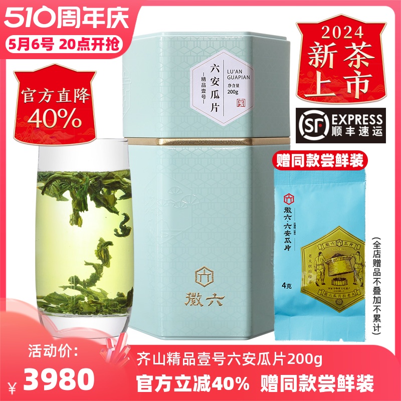 【2024新茶上市】徽六齐山精品壹号六安瓜片绿茶茶叶罐装200g