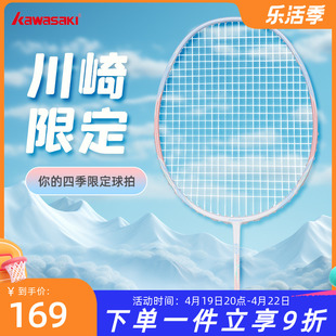 川崎限定羽毛球拍春夏秋冬日4U超轻高磅进攻全碳素纤维 极光7单拍
