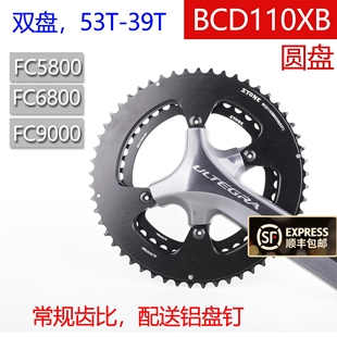 STONE BCD110 5800 6800 9000 ROTOR曲柄常规 变速双盘53T 39T