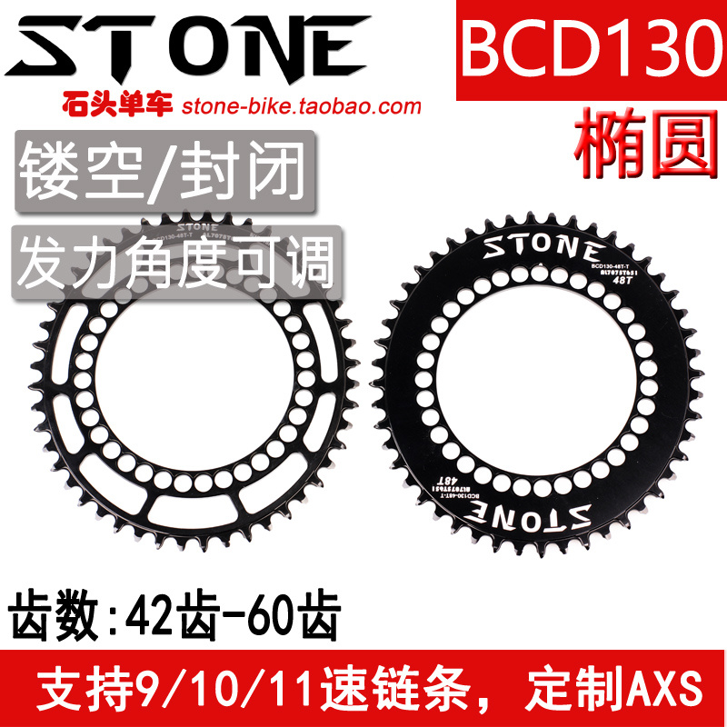 STONE BCD130 小布五爪折叠公路曲柄牙盘椭圆单盘正负齿盘片定制