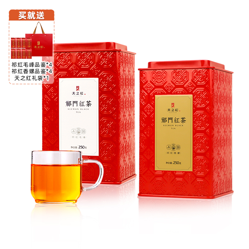 天之红祁门红茶祁红毛峰香螺自饮送礼组合装500g