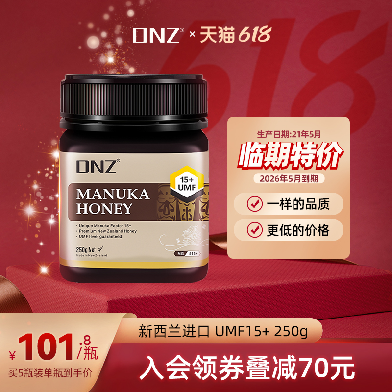 DNZ新西兰纯正天然蜂蜜麦卢卡蜂蜜