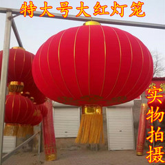 特大号大红灯笼高档植绒布欢度佳节中国梦新年开业绸布铁口红灯笼
