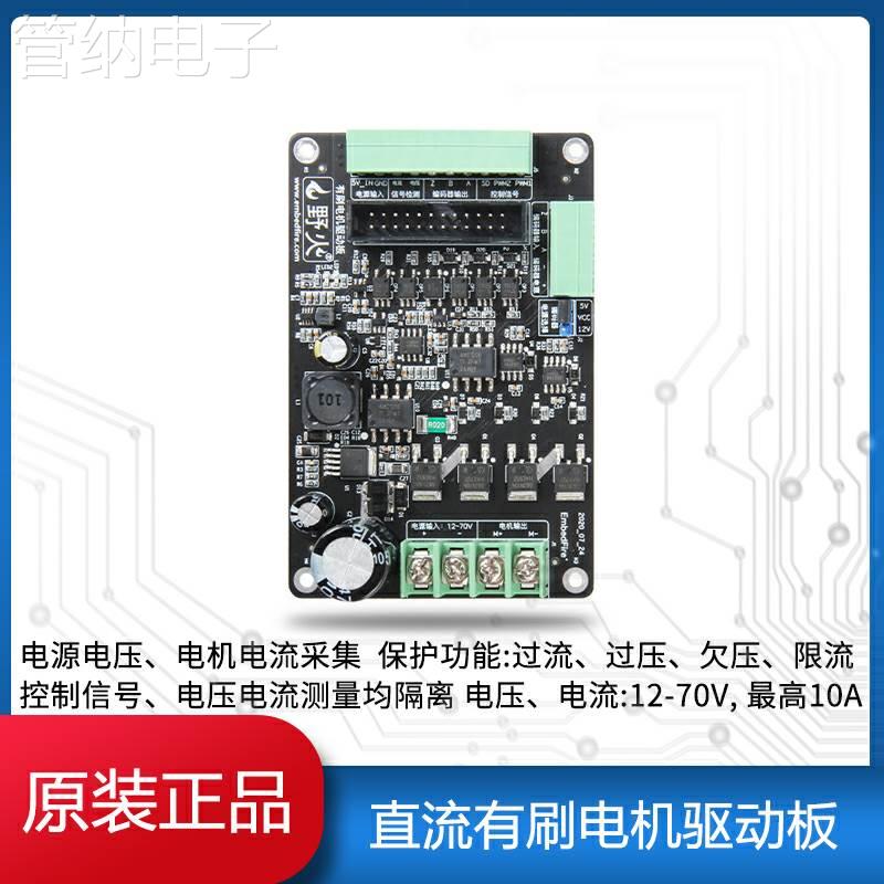 野火直流有刷驱动板 电流 速度 位置PID3环控制 高精度电机驱动板