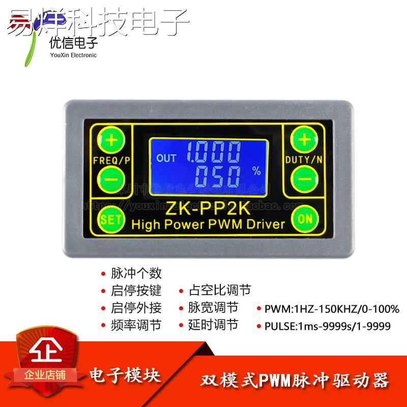 大功率PWM调光电机调速磁阀脉冲数频率可调循环延时驱动器ZK-PP2K
