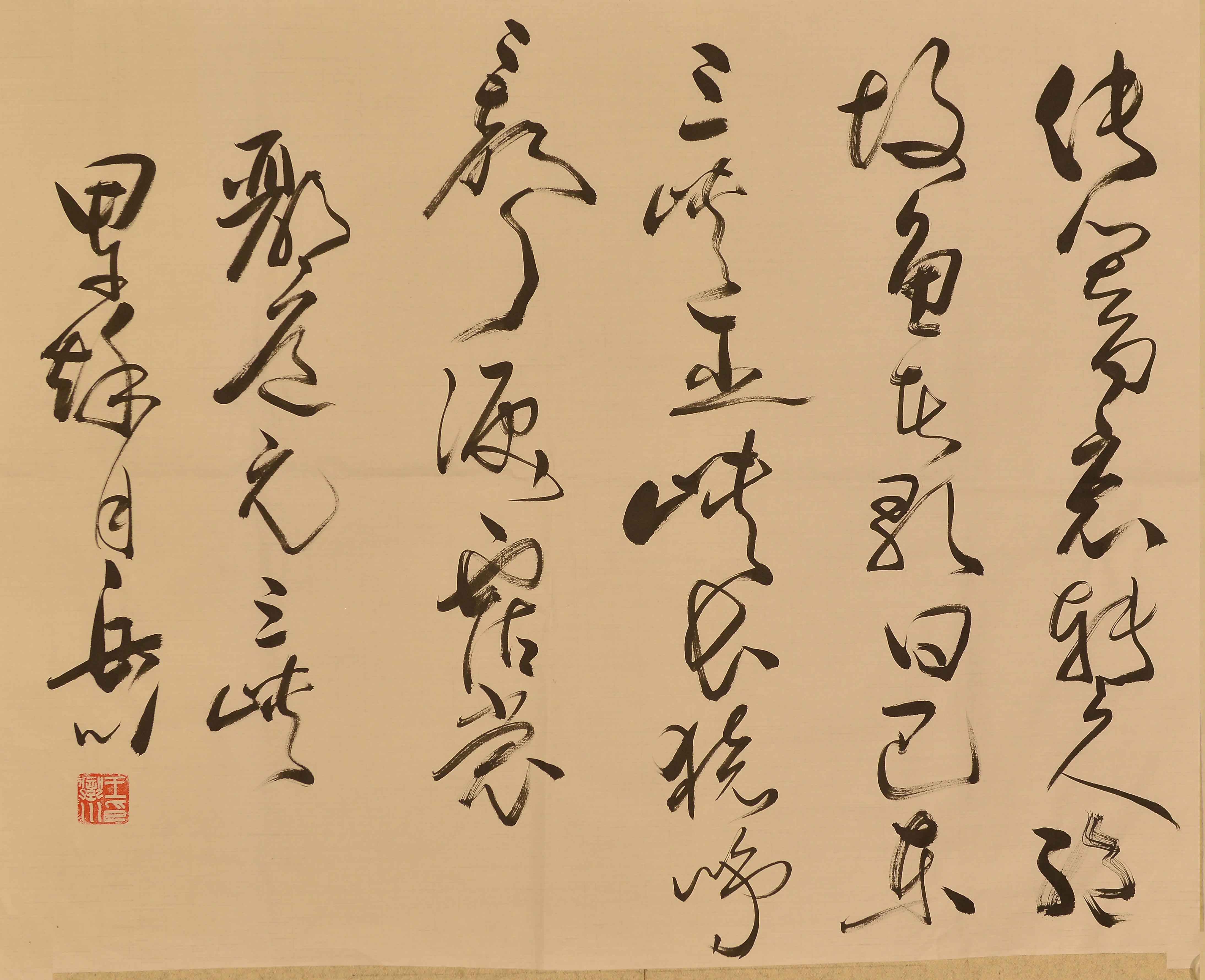 王岳川草书长卷郦道元《三峡》万龙文化