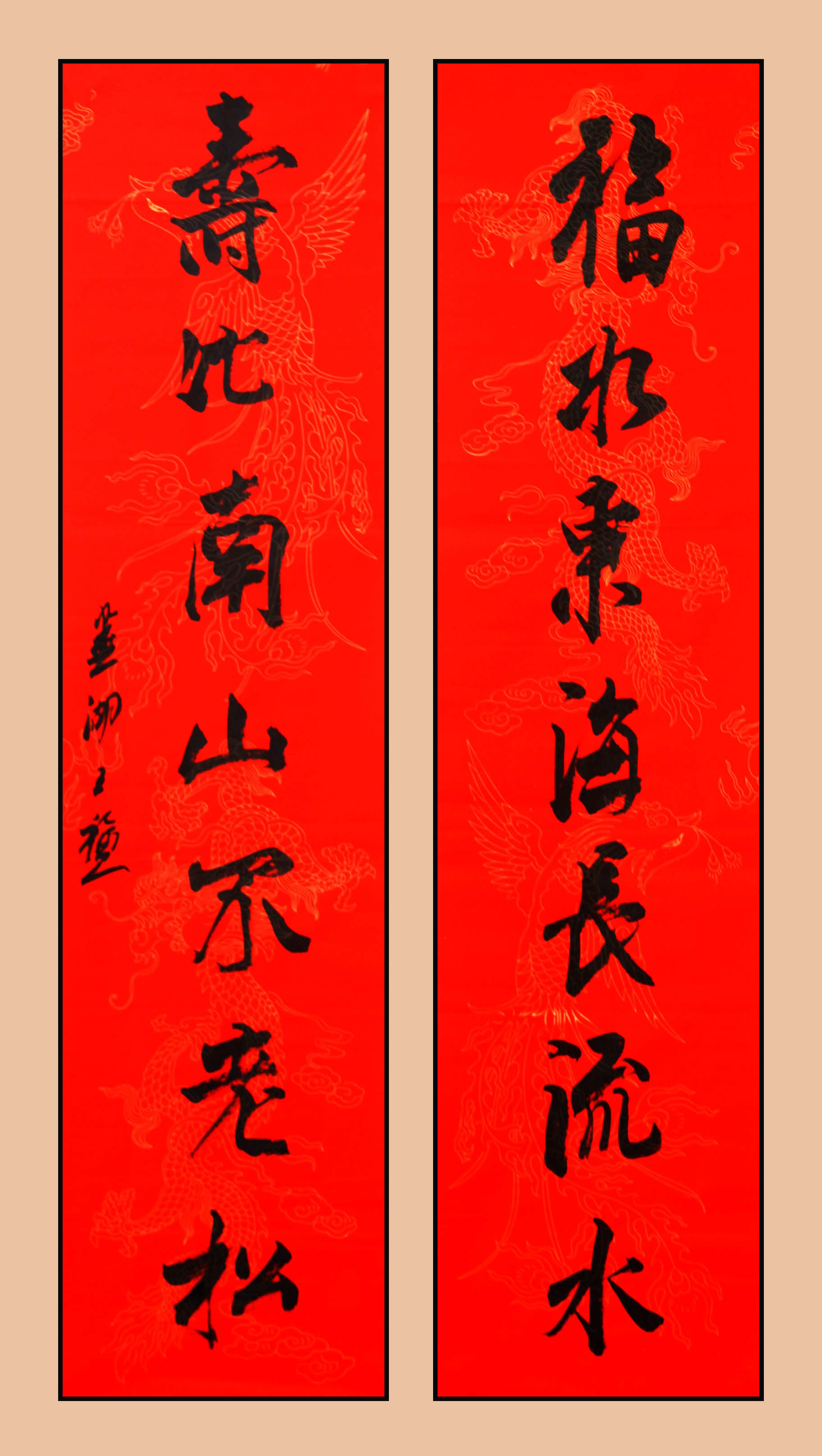 王福之书法中堂对联《寿》万龙文化