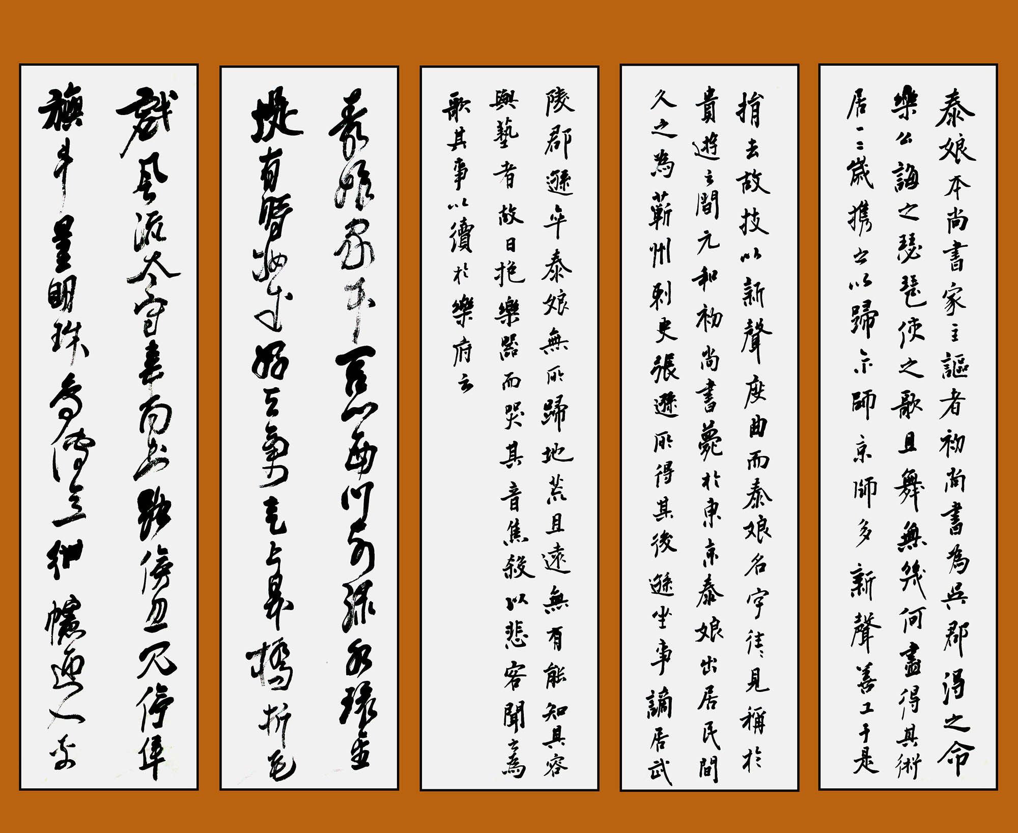 王福之书法珍藏版14条屏刘禹锡长诗《泰娘歌》万龙文化