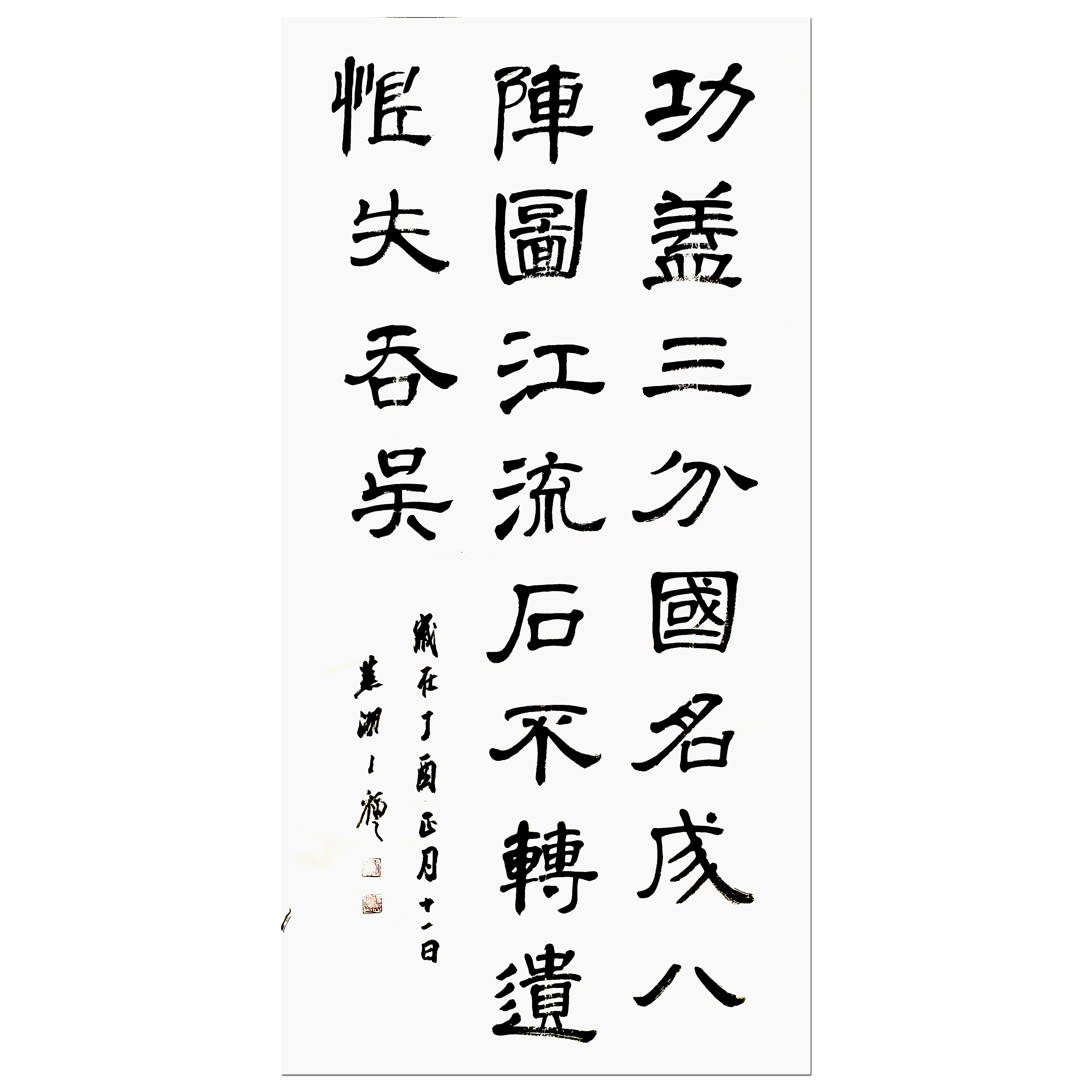 王福之《八阵图》万龙文化