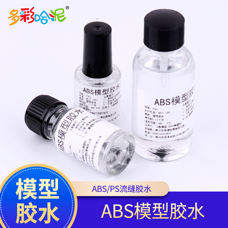 ABS模型胶水强力快干胶粘塑料pc耐力玩具沙盘材料有机玻璃亚克力