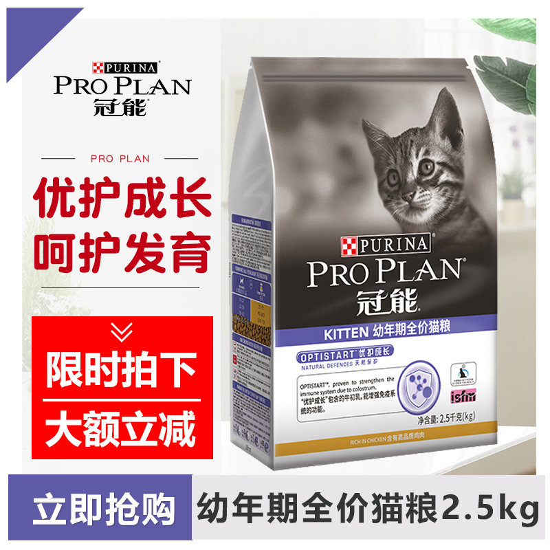 省10元普瑞纳冠能优护成长幼猫哺乳猫粮