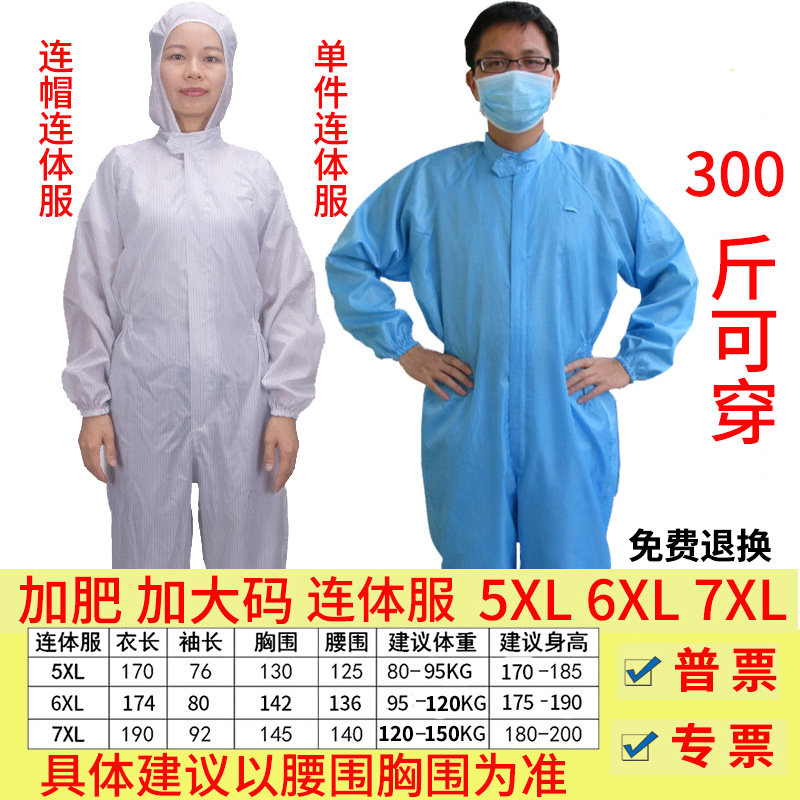 无尘服连体男全身加肥加大电子厂车间防静电衣服防护服大码7xl