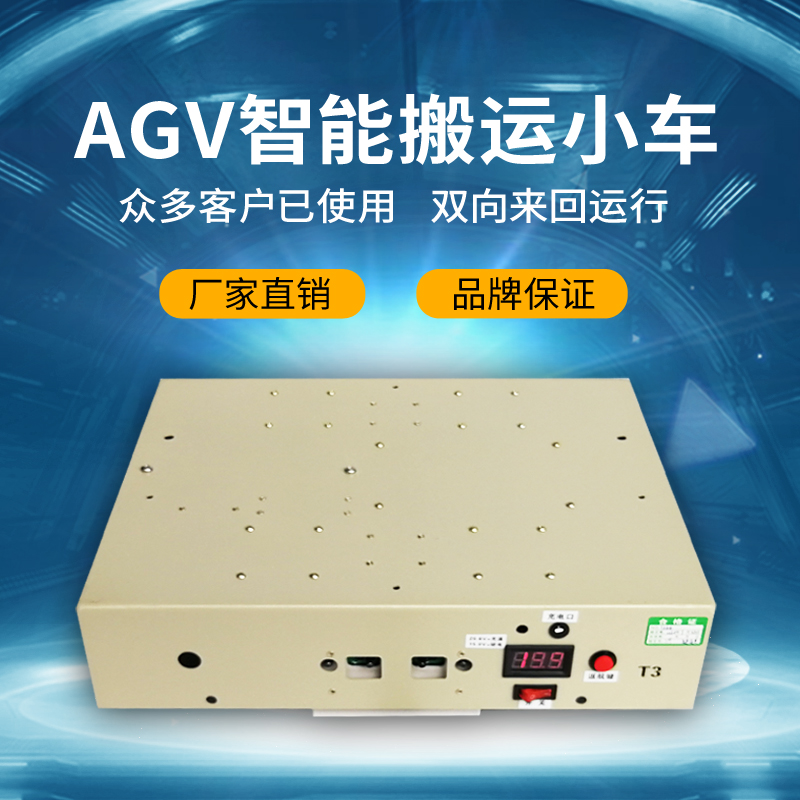 30公斤AB两点双向直线来回走AGV小车 无人搬运车 物流配送运输车|ruв категории оборудование/инструменты, электрическое управление, робот, AGV小车 - от Buy2taobao.com для оказания профессиональной услуги покупки агента Taobao