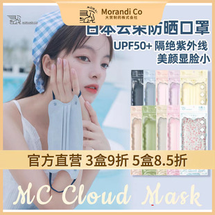 日本Morandi Co防晒口罩女防紫外线云朵彩色独立装夏天超薄MC透气