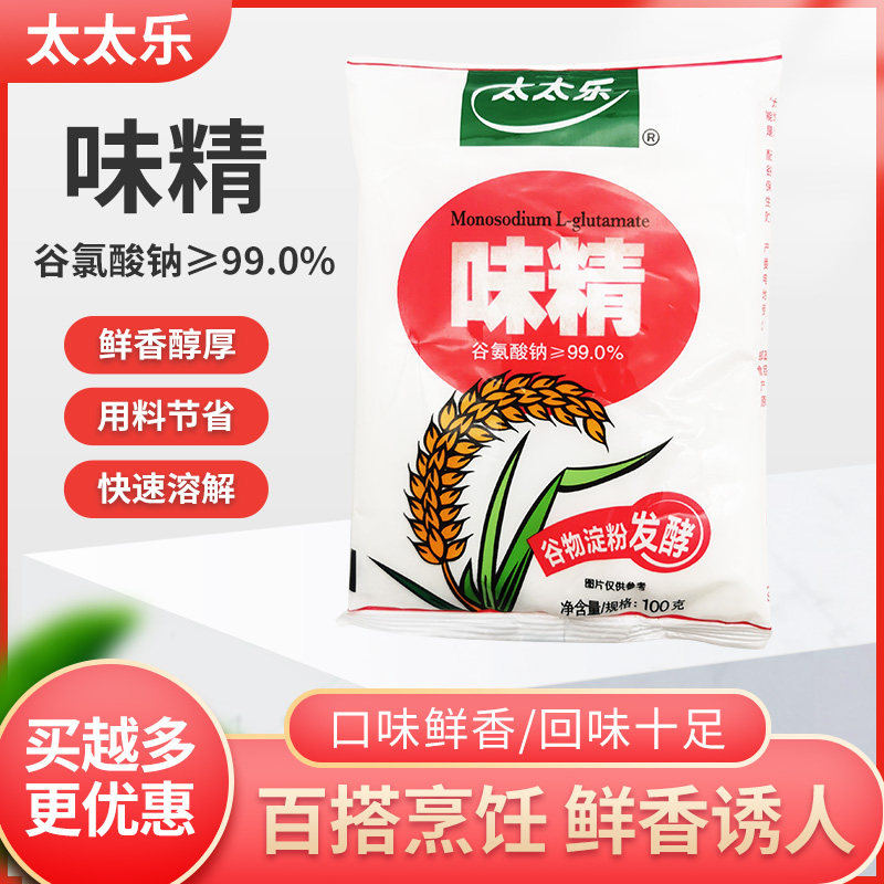 太太乐味精100g*3袋提鲜增味厨房调味品炒菜汤料家用谷氨酸钠调料