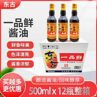 东古一品鲜酿造酱油500ml*6瓶海鲜酱油调味品东古酱油整箱食品