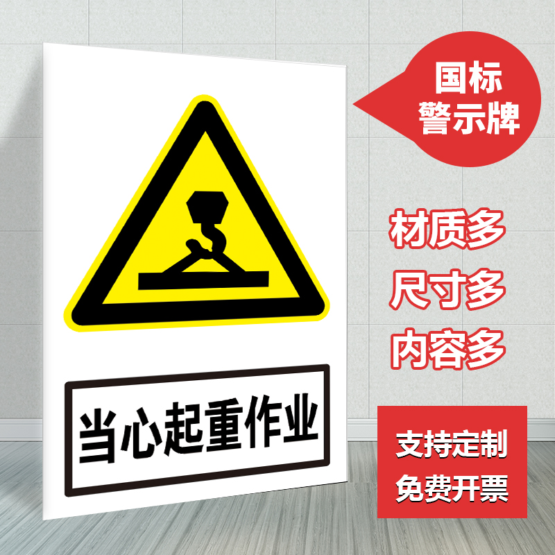 当心起重作业注意警示牌户外耐用铝板反光膜材质防水警示贴贴