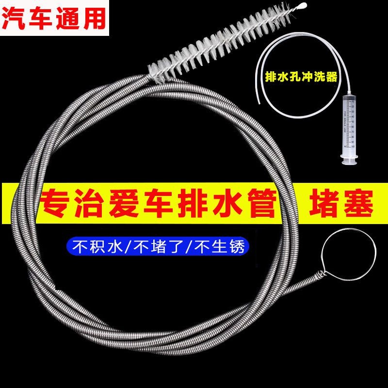 汽车排水孔疏通器天窗车门排水口弹簧疏通器万能排水孔疏通神器