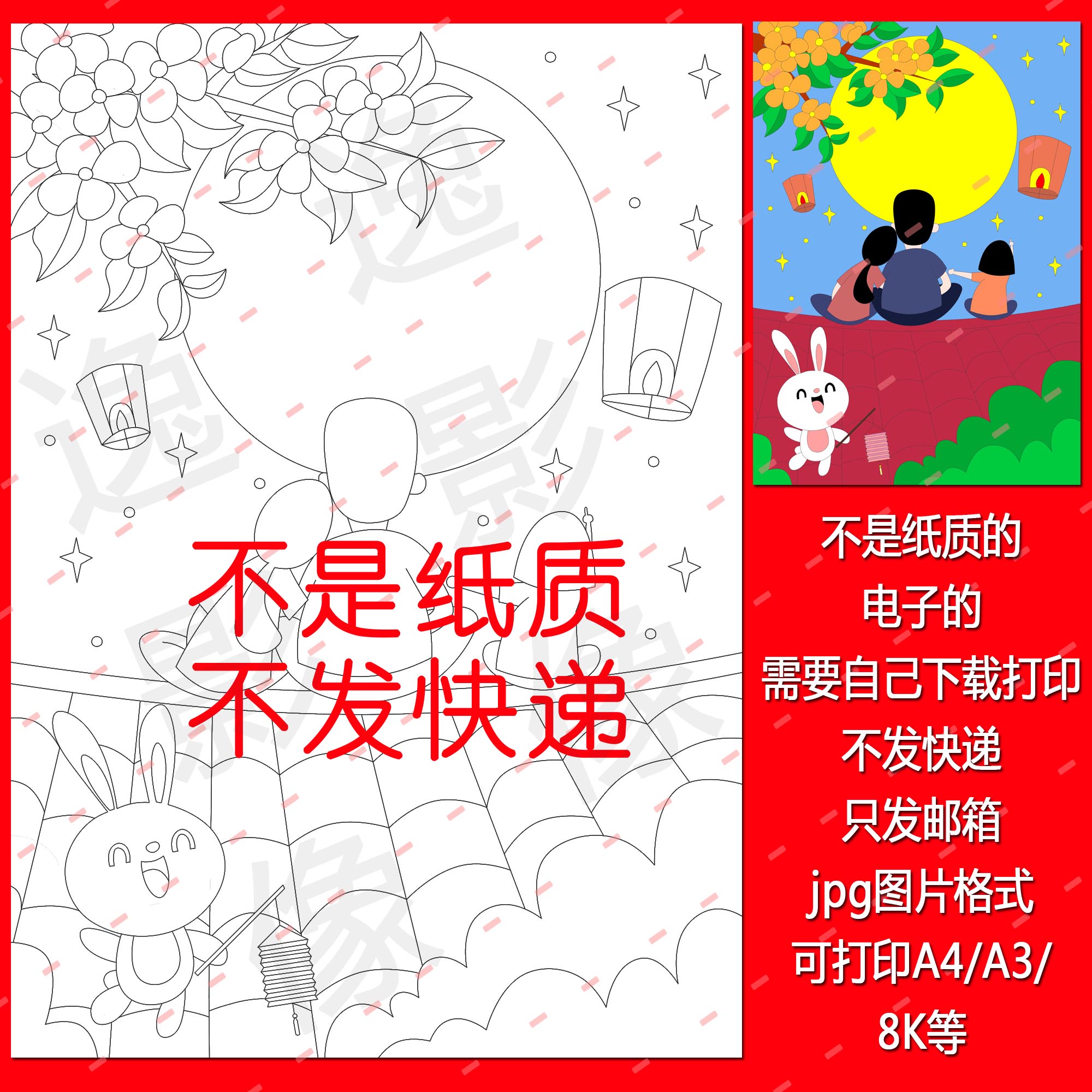 中秋节儿童画花好月圆空白涂色团圆赏月电子画报绘画手绘模板a393