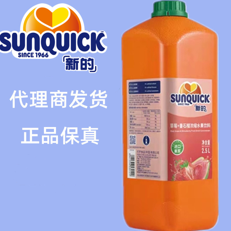 新的浓缩果汁2.5L菠萝柠檬芒果橙