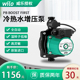威乐wilo热水器增压泵全屋全自动花洒加压水泵家用小型静音水精灵