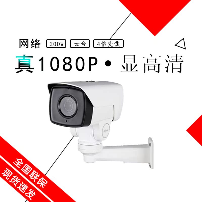 大华200万4倍电动变焦红外网络云台枪式摄像机 DH-PTZ11204-GN|ruв категории электронный/электрик, оборудование для мониторинга и системы, Камеры наблюдения, мяч камеру - от Buy2taobao.com для оказания профессиональной услуги покупки агента Taobao