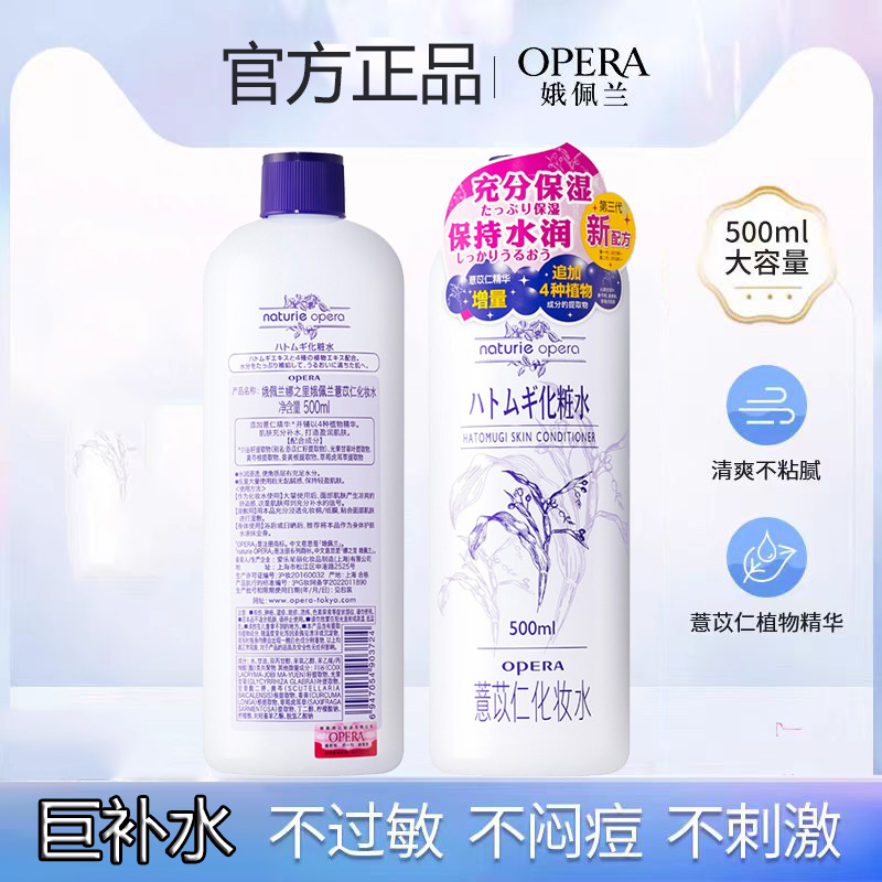 娥佩兰薏仁水女爽肤水喷雾补水保湿水