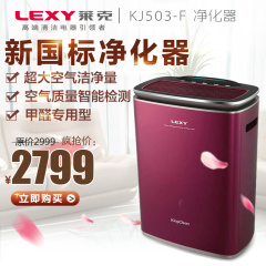 莱克（LEXY）净化器家用KJ503-F大洁净空气量除甲醛雾霾专用空气