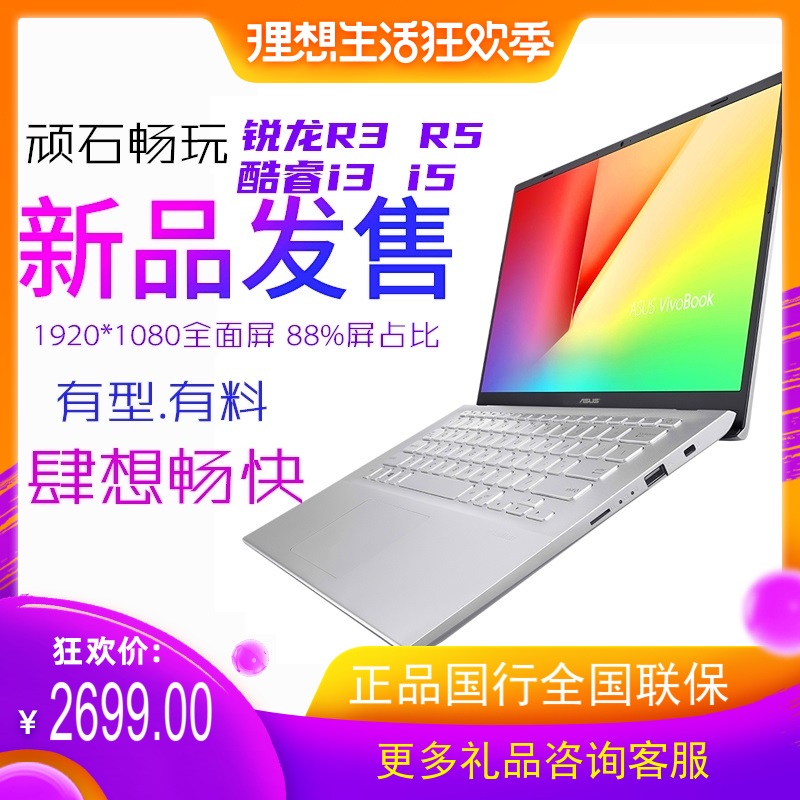 Asus/华硕 Y4200 Y4200Y5200顽石6代轻薄便携学生14 15笔记本电脑在类目 笔记本电脑中 - 来自Buy2taobao.com提供专业的淘宝代购服务