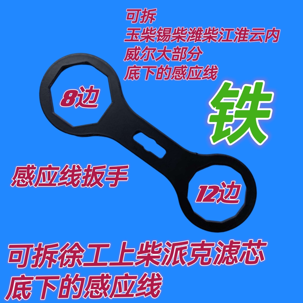 柴油滤芯油水分离器感应线扳手柴滤放水阀拆卸工具水位感应器扳子