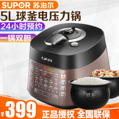 SUPOR/苏泊尔 CYSB50FCW20QT-100电压力锅球釜双胆5L高压饭煲正品