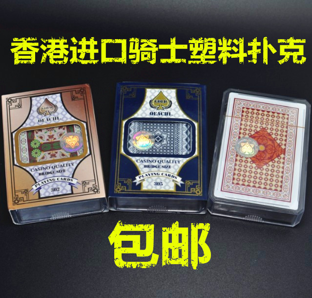 包邮正品100%香港骑士原装进口磨砂塑料扑克水洗包邮301 302 305