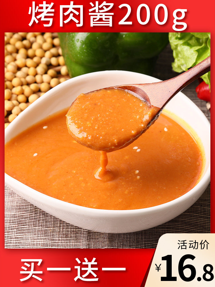 烤肉酱生菜酱韩式料理酱牛眼肉包饭酱烧烤料纸上烤肉蘸酱护心肉料