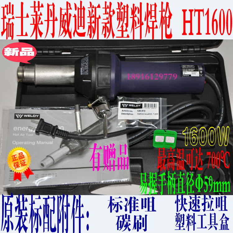 瑞士莱丹威迪 WELDY热风塑料地板焊接枪 ENERGY  HT1600 耐用长寿