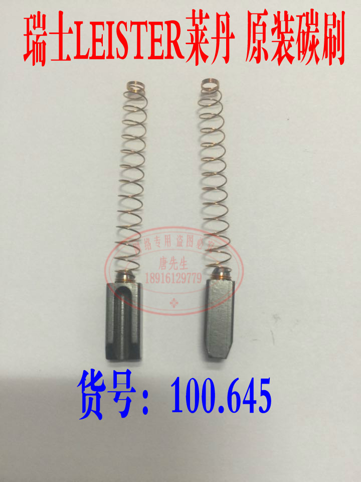 瑞士莱丹WELDY热风塑料焊枪马达电机碳刷电刷 LEISTER 100.645