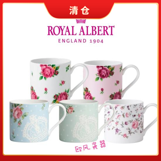 欧式骨瓷特惠现货Royal Albert 马克杯 玫瑰系列 5款颜色