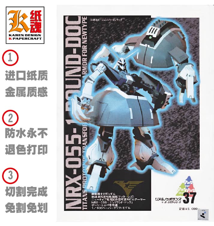 K紙魂 NRX-055-1_Bound_Doc_1 獵犬 高達 紙模型DIY 免劃線免切割在類目 模玩/動漫/周邊/cos/桌遊, 紙模/紙質模型, 機甲/高達紙模中 - 來自Buy2taobao.com提供專業的淘寶代購服務