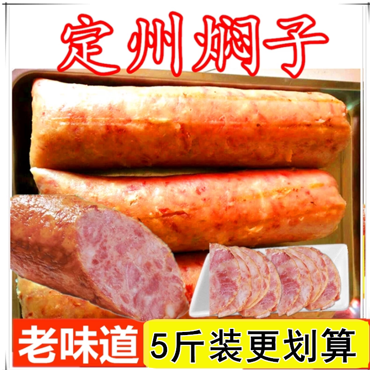 定州焖子