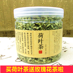 荷叶茶特级天然野生微山湖干荷叶茶花草茶颗粒罐装160克包邮