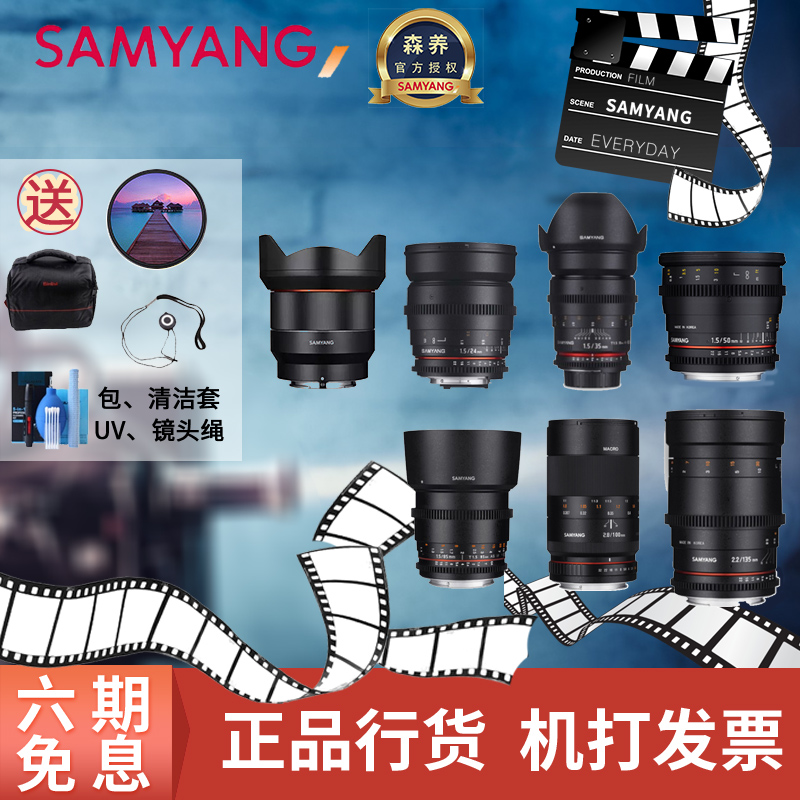 SAMYANG/三阳三洋森养14/24/35/50/85/100/135MM电影镜头套装手动在类目 数码相机/单反相机/摄像机, 单反镜头中 - 来自Buy2taobao.com提供专业的淘宝代购服务