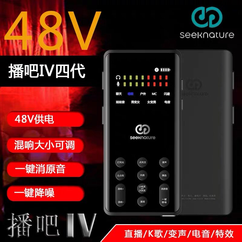 森然播吧二代声卡套装唱歌手机专用电脑麦克风快手