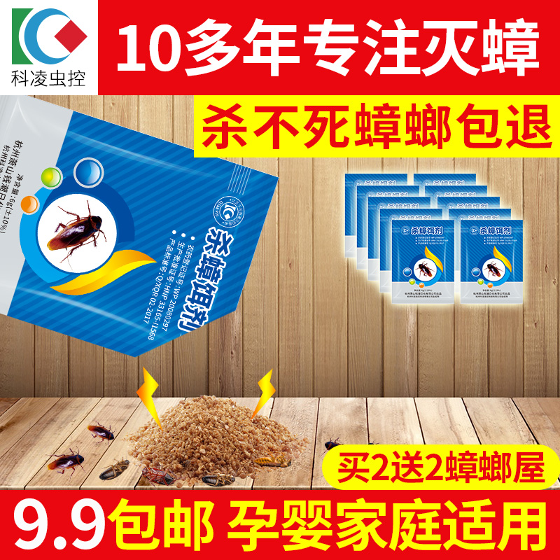 蟑螂药去杀蟑螂粉全窝端丸除蟑螂屋无毒强力灭蟑螂克星清家用厨房