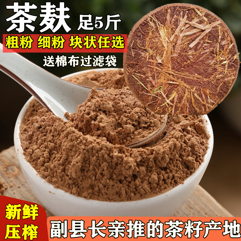 茶籽饼山茶油枯片天然传统茶麸洗头护养发水洗碗去污渣茶枯粉家用