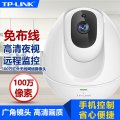 TP-LINK TL-IPC30 家用摄像头 手机远程监控语音通话 无线摄像机