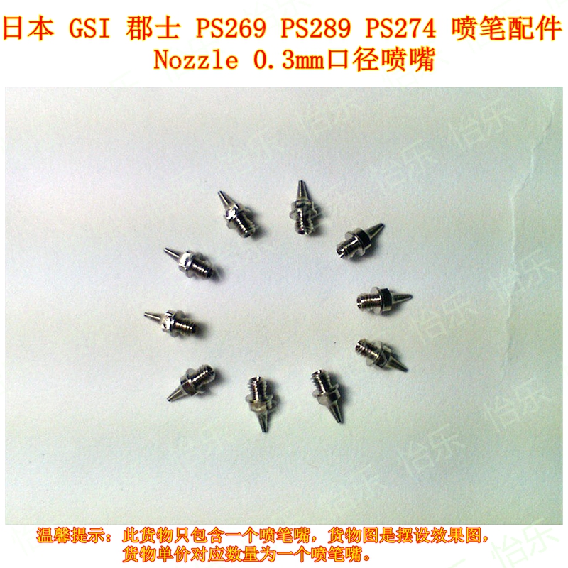 PS269 PS289 PS274喷笔喷嘴 日本产0.3mm Nozzle单个现货 顶针|msdalam kategori mod main/animasi/Zhou Bian/cos/permainan papan, Maker/Aksesori Supplies - dari Buy2taobao.com untuk memberikan perkhidmatan ejen Taobao profesional membeli