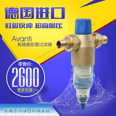 德国BWT原装进口倍世 Avanti虹吸反冲前置过滤器【行货三年保】