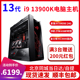 电脑主机i913900K/RTX4080/4090显卡办公家用游戏组装台式机全套