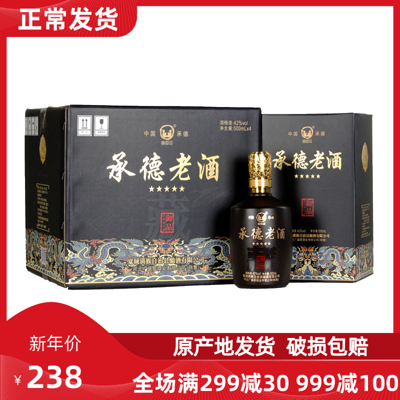 河北广盛居42度承德老酒御品纯粮浓香型白酒500ml*4瓶装整箱婚礼-mc