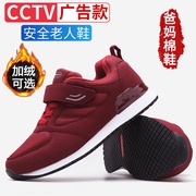 Foot Lijian elderly shoes autumn and winter female mother plus velvet warm cotton shoes middle-aged and elderly father soft-soled walking shoes men