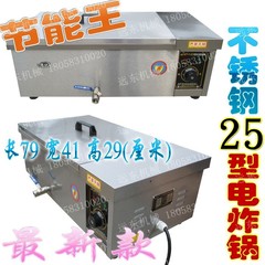 品牌电炸锅40L 商用 油炸锅机25型 电炸炉 油炸炉电炸机 炸油条机